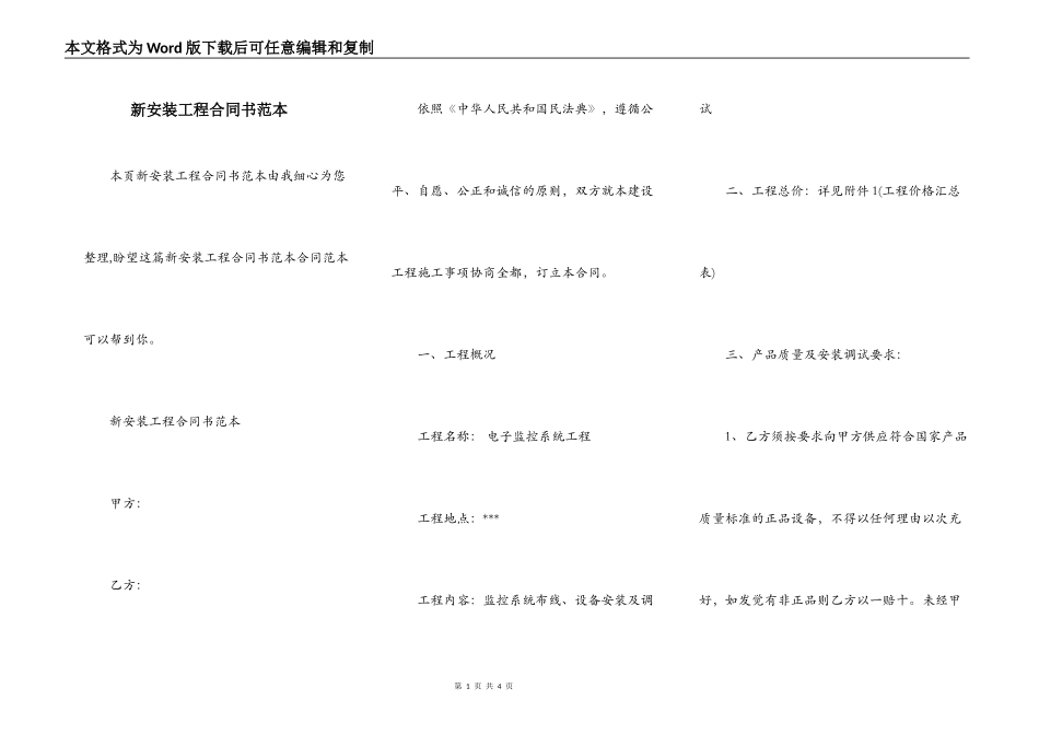 新安装工程合同书范本_第1页