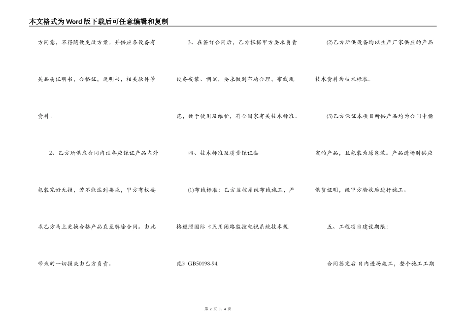 新安装工程合同书范本_第2页