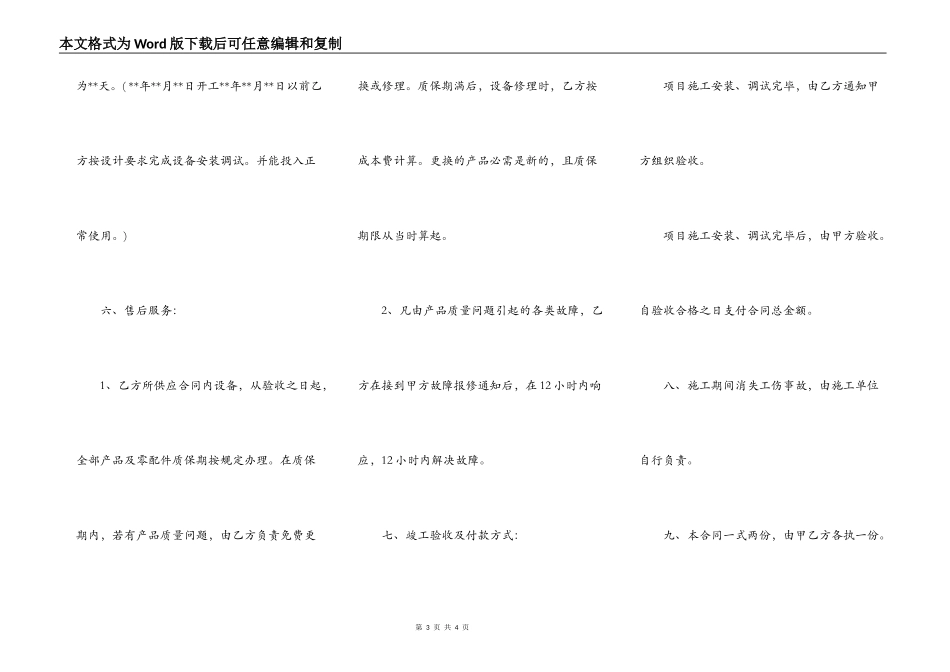新安装工程合同书范本_第3页