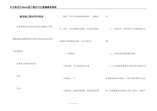 新安装工程合同书范本