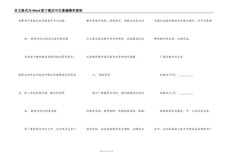 2022最新厂房出租合同_第3页