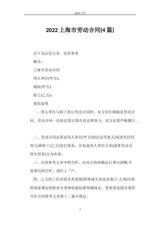 2022上海市劳动合同