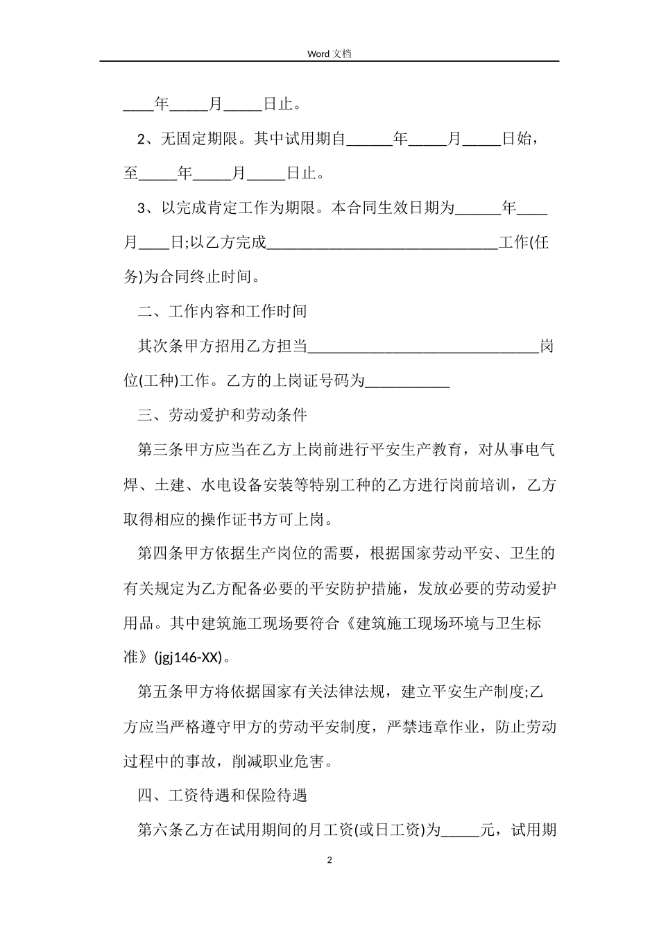 民工劳动合同范本_第2页