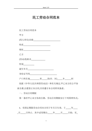 民工劳动合同范本