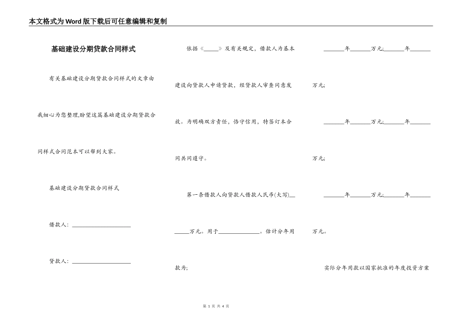 基础建设分期贷款合同样式_第1页