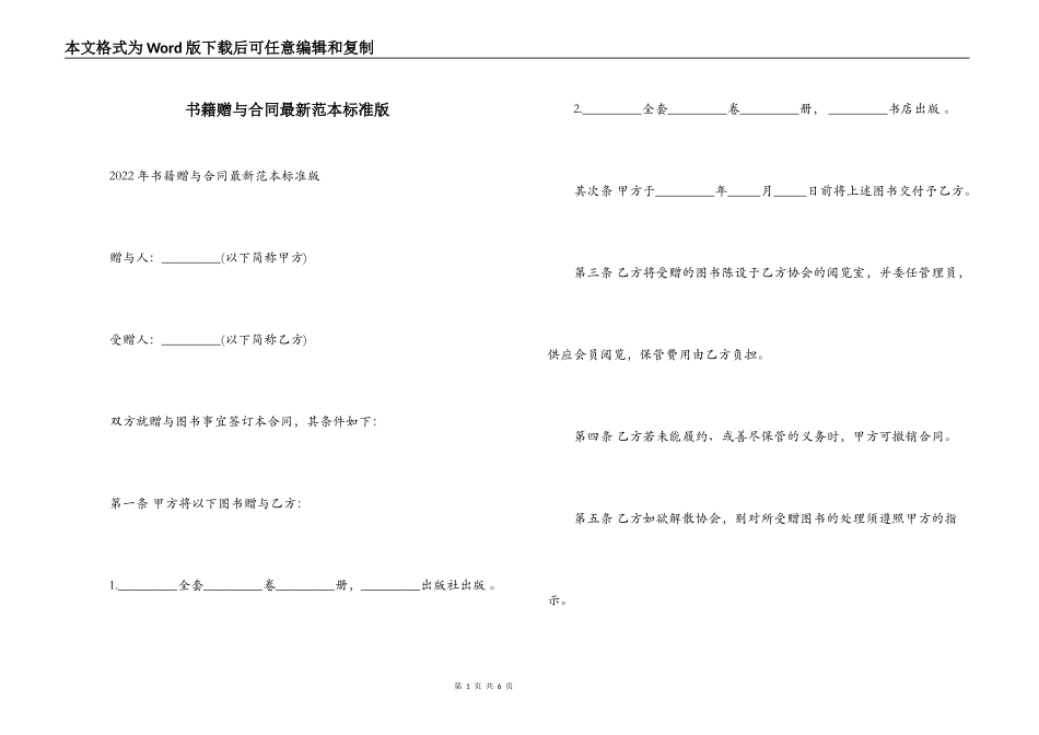 书籍赠与合同最新范本标准版_第1页
