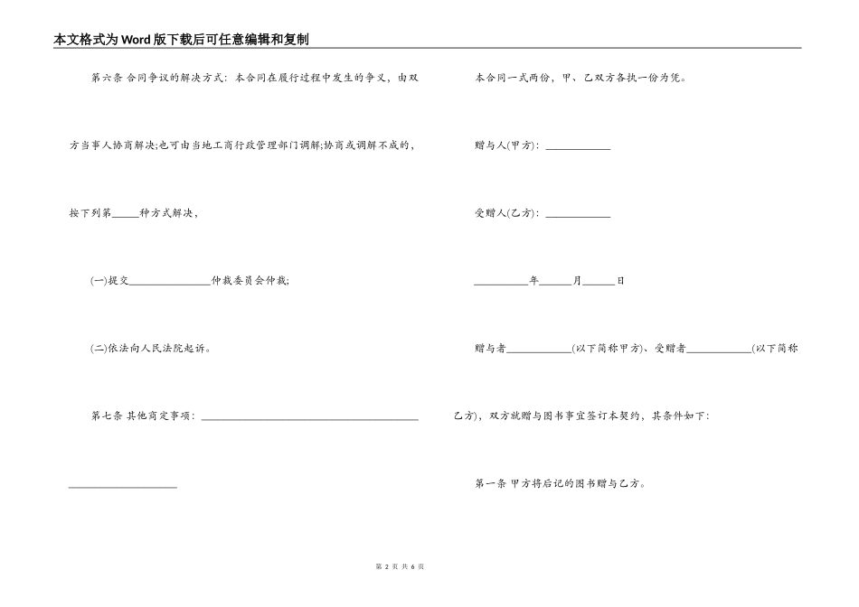 书籍赠与合同最新范本标准版_第2页