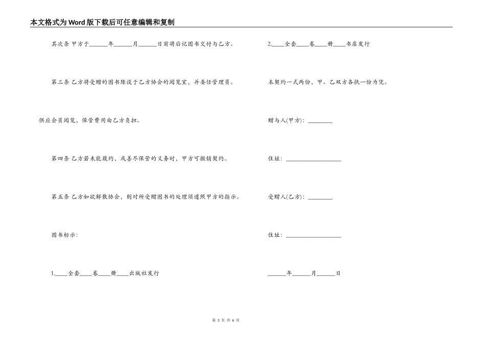 书籍赠与合同最新范本标准版_第3页