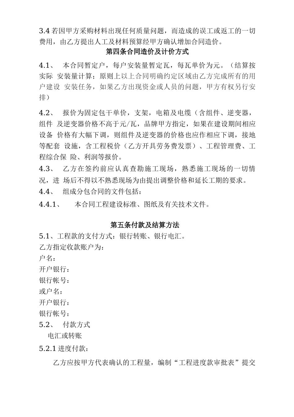 光伏发电项目EPC总承包合同_第3页
