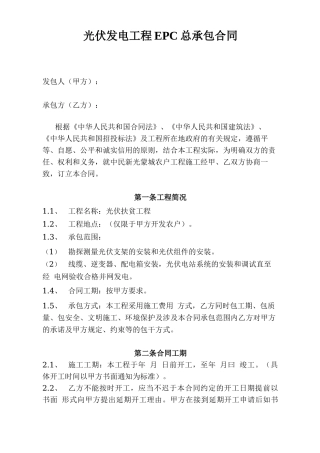 光伏发电项目EPC总承包合同