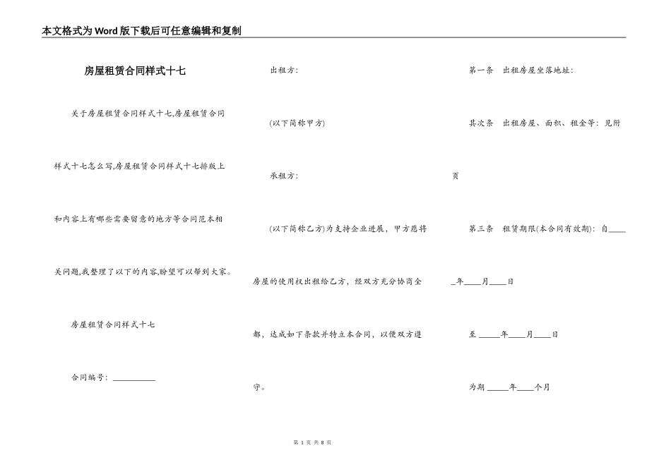 房屋租赁合同样式十七_第1页