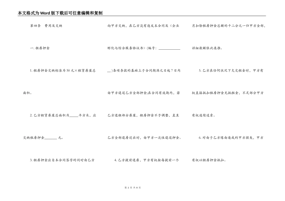 房屋租赁合同样式十七_第2页