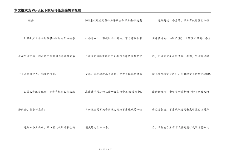 房屋租赁合同样式十七_第3页