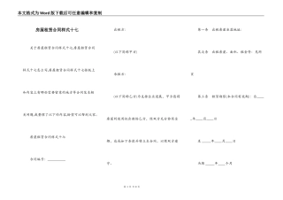 房屋租赁合同样式十七
