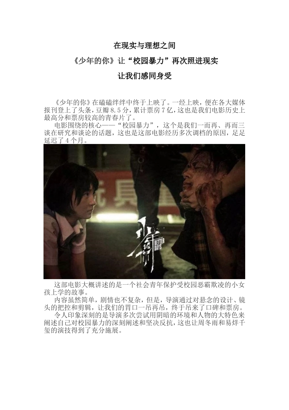 在现实与理想之间_第1页