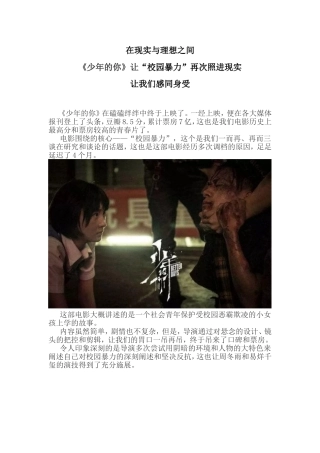 在现实与理想之间