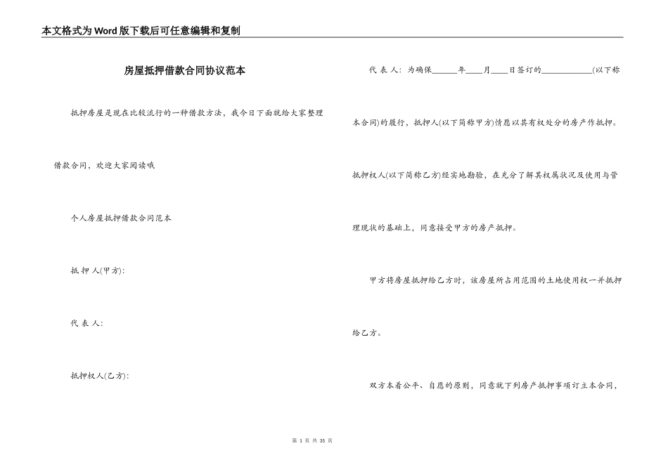 房屋抵押借款合同协议范本_第1页