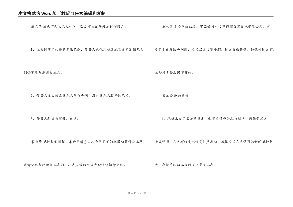 房屋抵押借款合同协议范本_第3页
