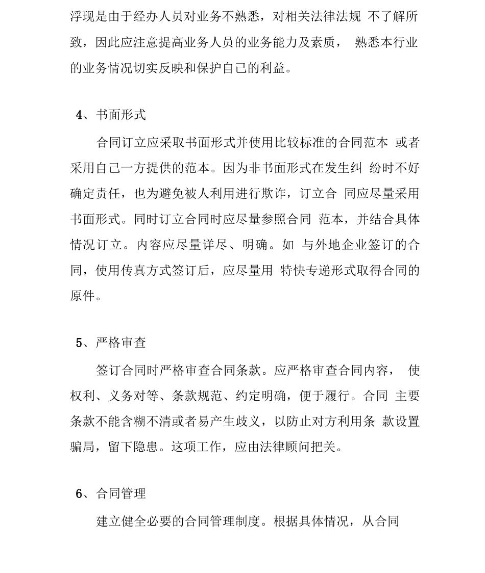 购销合同的法律风险与防范_第2页