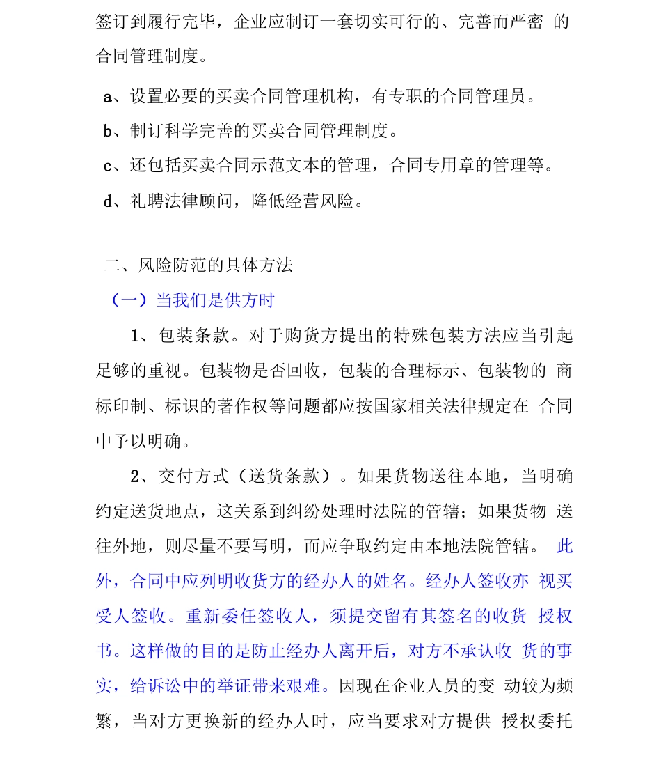 购销合同的法律风险与防范_第3页