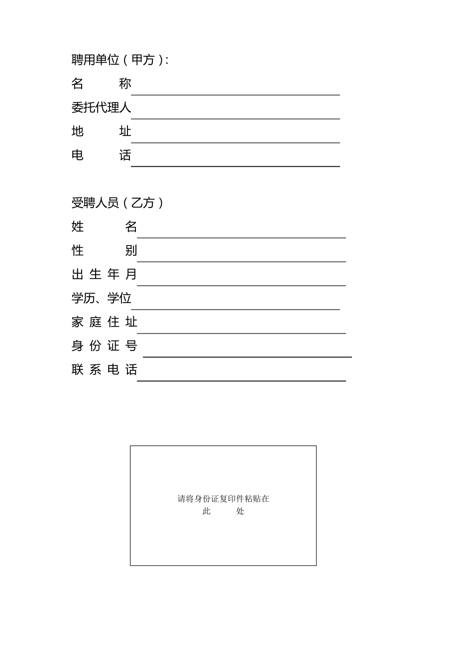 科研项目聘用人员劳动合同书_第2页