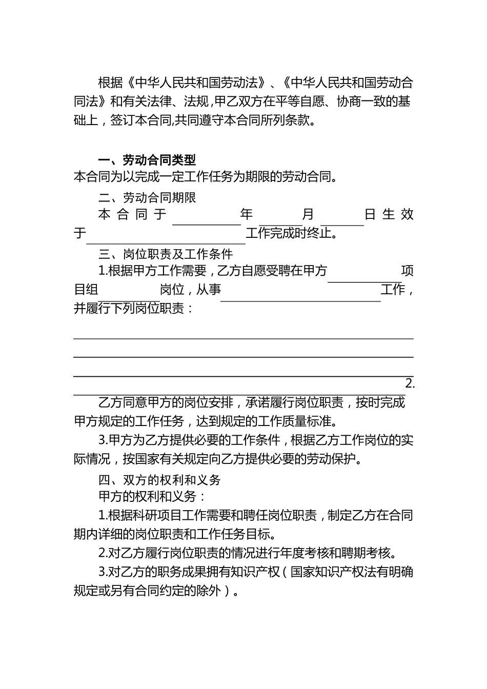 科研项目聘用人员劳动合同书_第3页