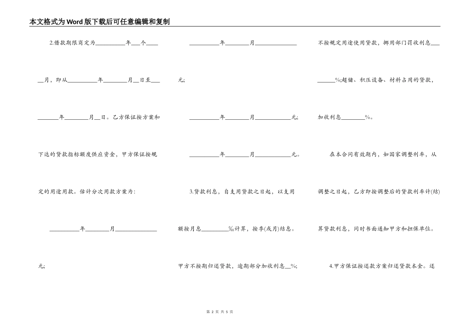 个人借款合同正规模板_第2页