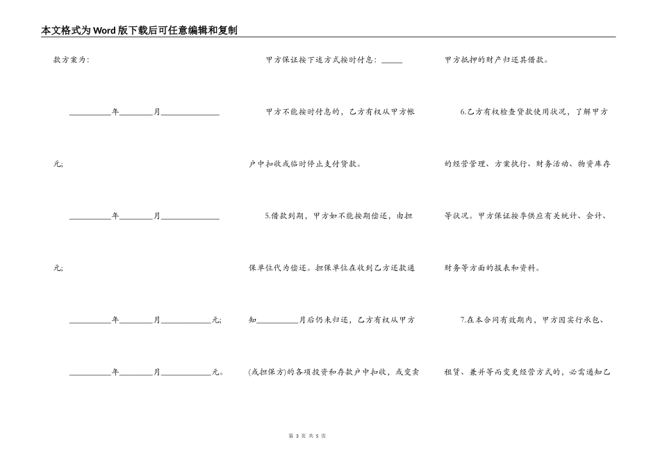 个人借款合同正规模板_第3页