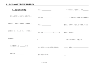个人借款合同正规模板