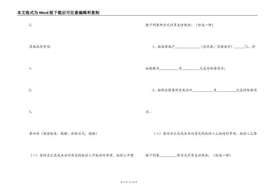 2022房地产居间合同(4篇)_第3页