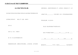 2022房地产居间合同(4篇)