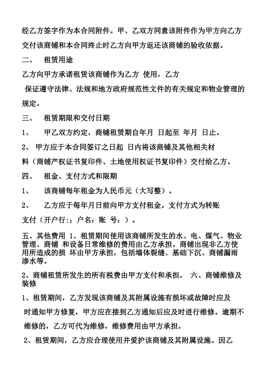 店铺租赁合同有利于乙方_第2页