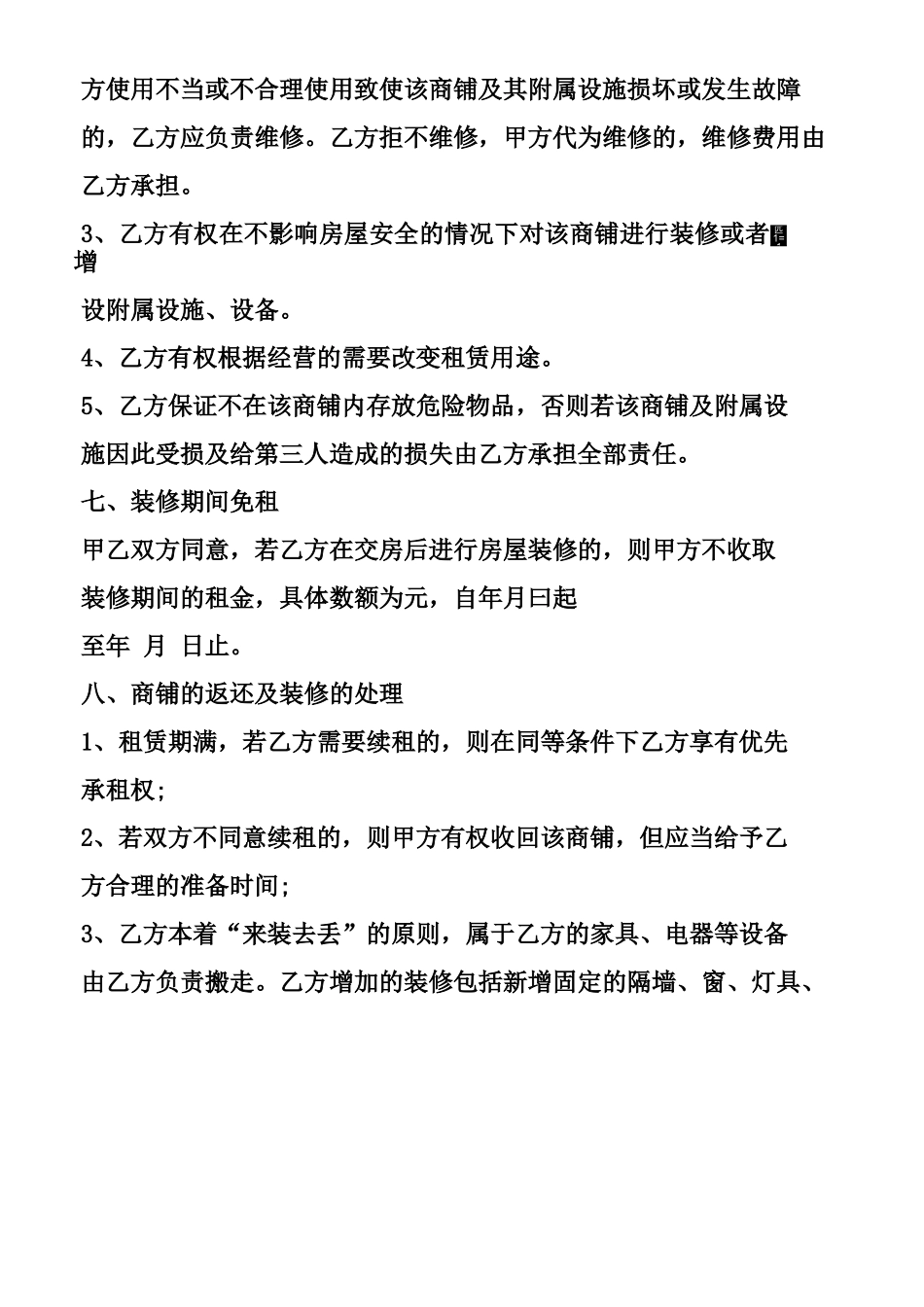 店铺租赁合同有利于乙方_第3页