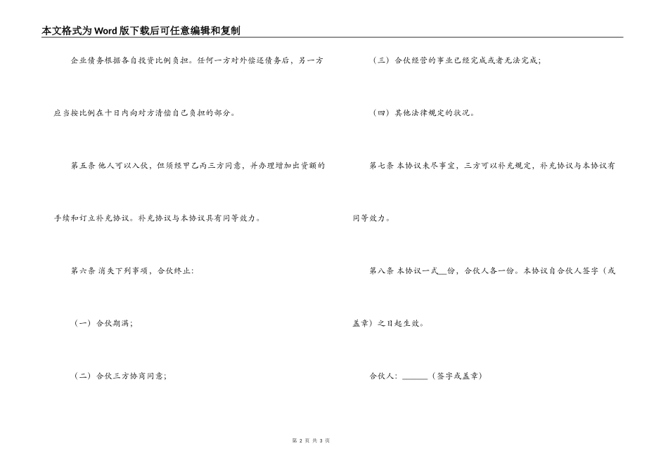 三人合作合伙合同_第2页