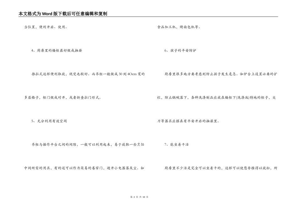 2022最新家庭厨房装修合同_第2页