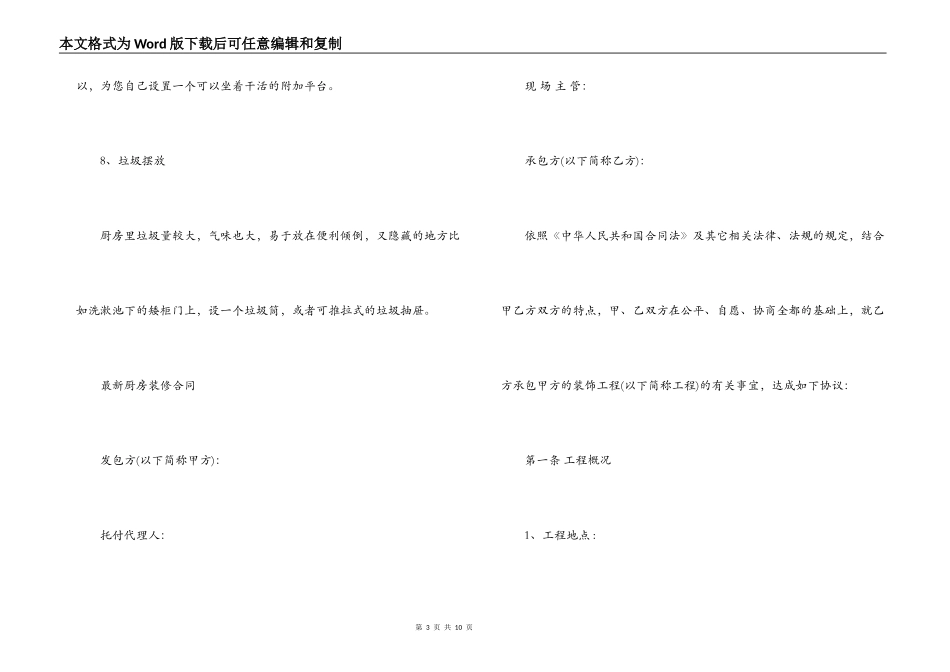 2022最新家庭厨房装修合同_第3页