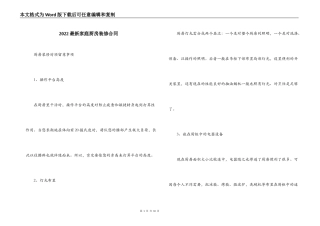 2022最新家庭厨房装修合同