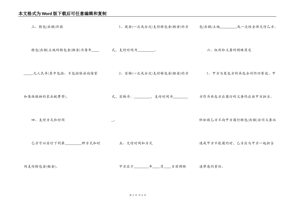 最新农村土地承包经营权转包合同_第2页