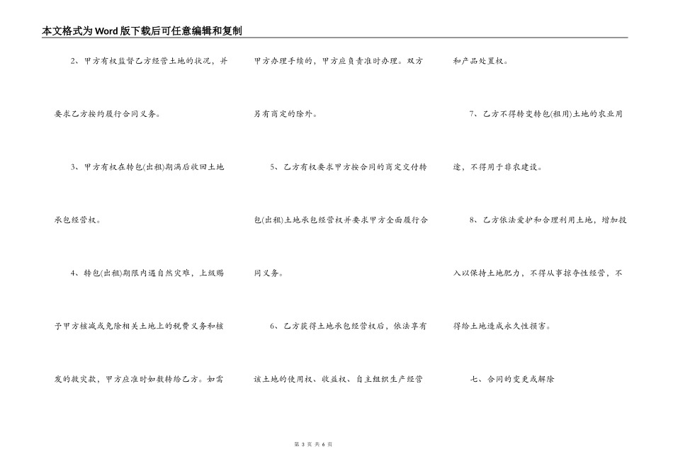 最新农村土地承包经营权转包合同_第3页