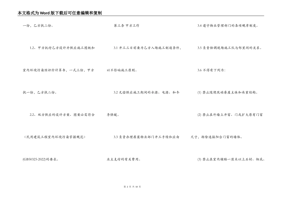 装饰装修工程施工合同()_第2页