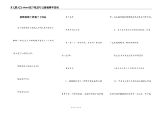 装饰装修工程施工合同()