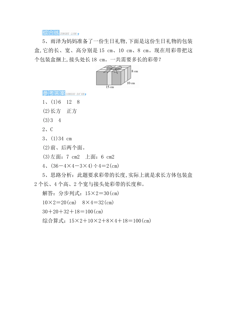 第1课时长方体的认识测试题_第2页