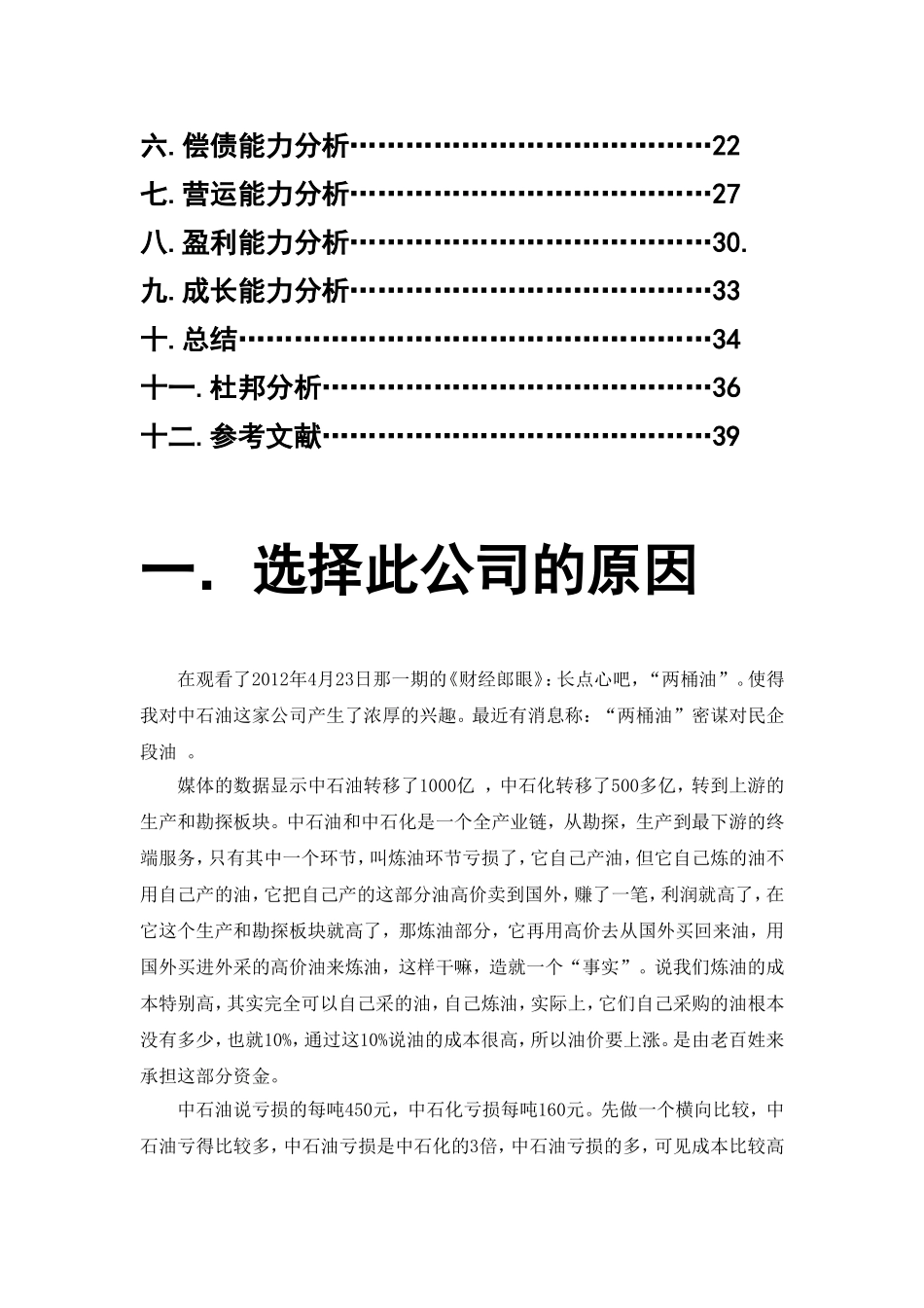 《财务报表编制与分析》课程期末大作业_第2页