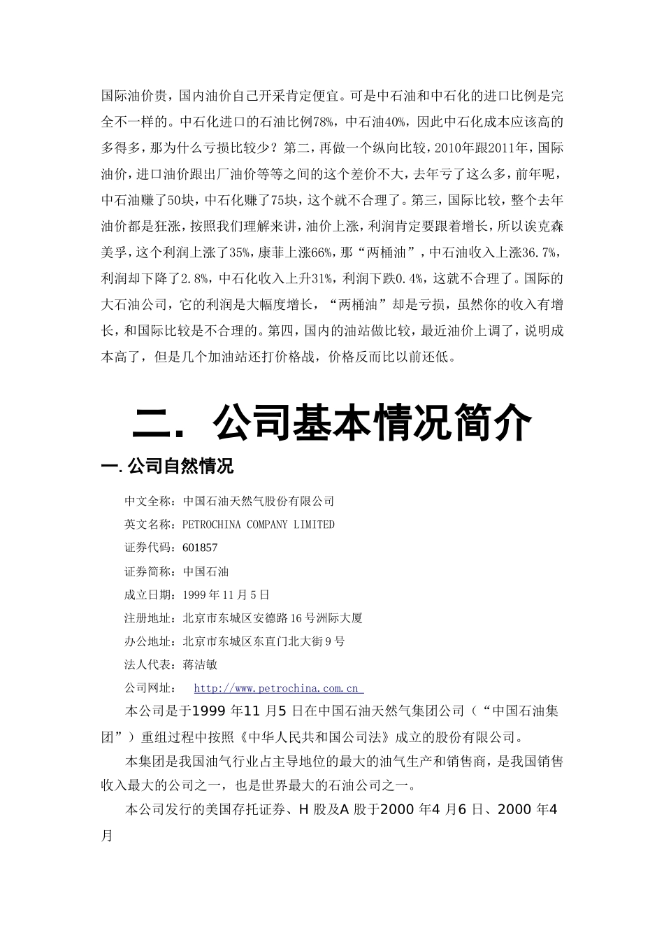 《财务报表编制与分析》课程期末大作业_第3页