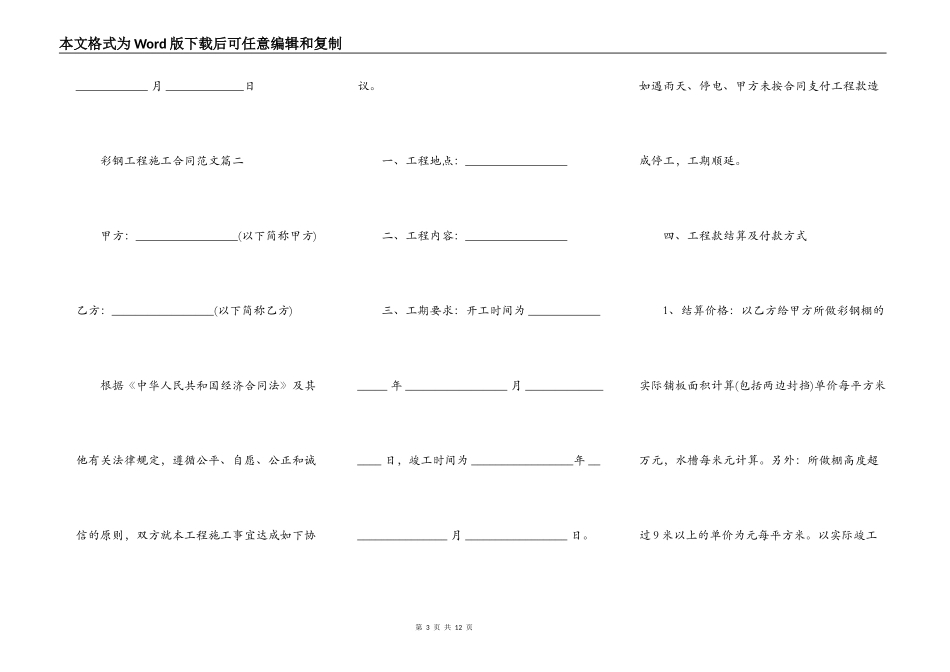 彩钢棚施工合同范本_第3页