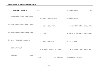 彩钢棚施工合同范本