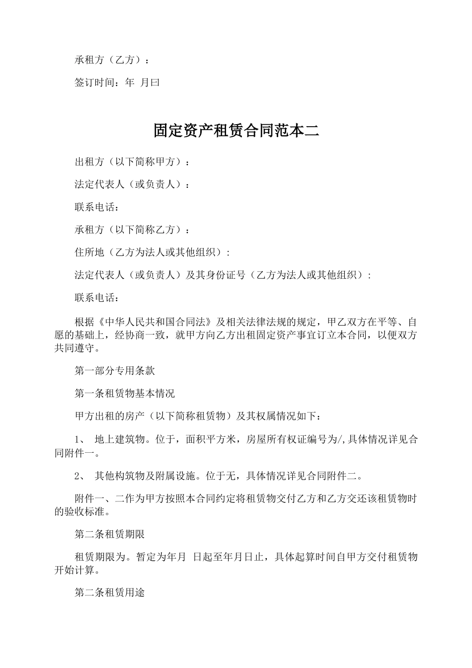固定资产的租赁合同_第2页