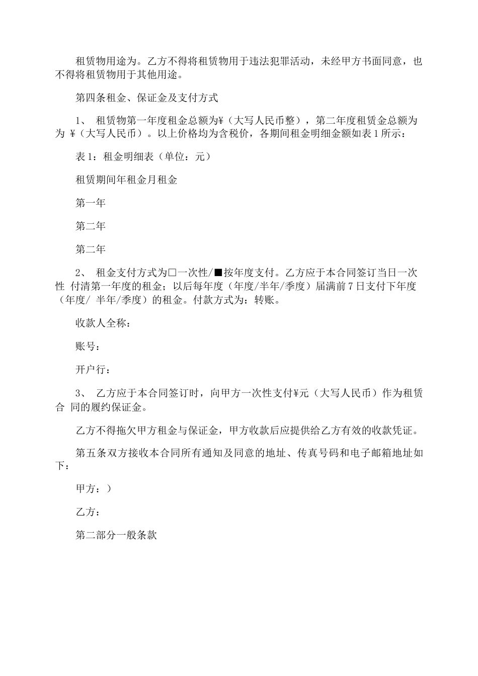 固定资产的租赁合同_第3页