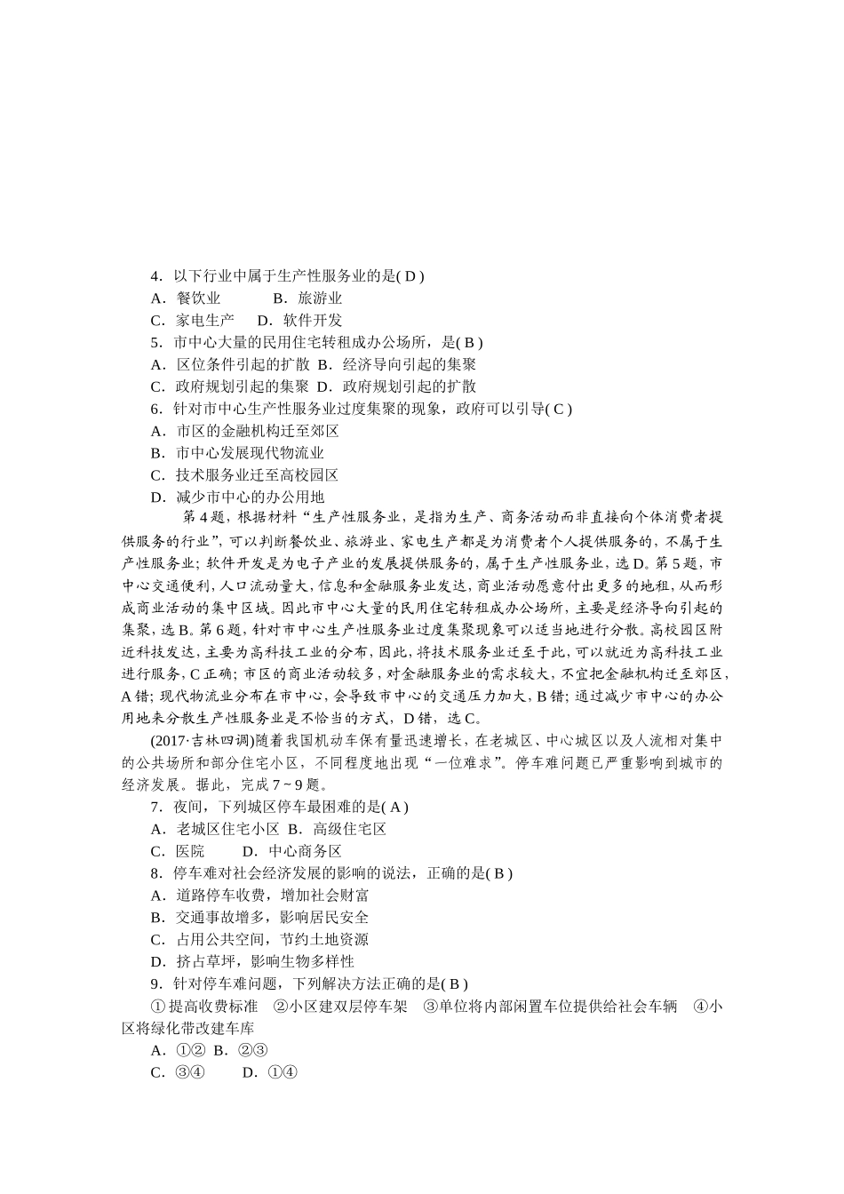 单元测试卷范围：第七章　城市与环境_第2页