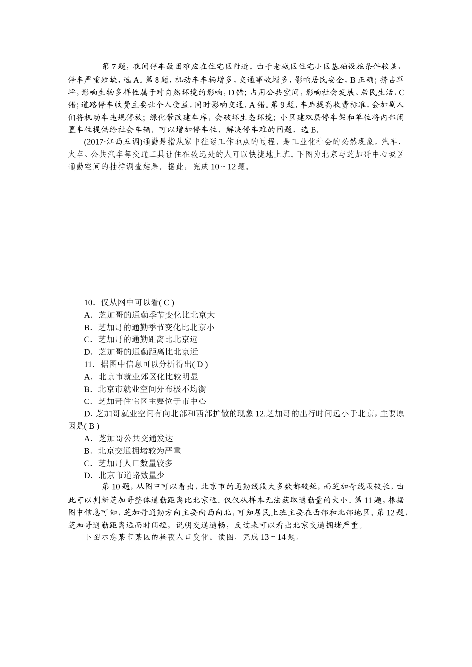 单元测试卷范围：第七章　城市与环境_第3页